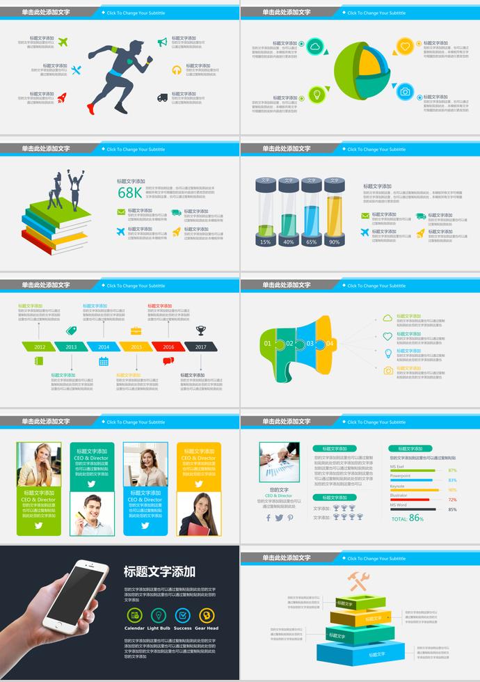 時尚彩色工作總結PPT模板-1