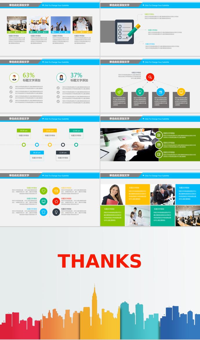 時尚彩色工作總結PPT模板-2