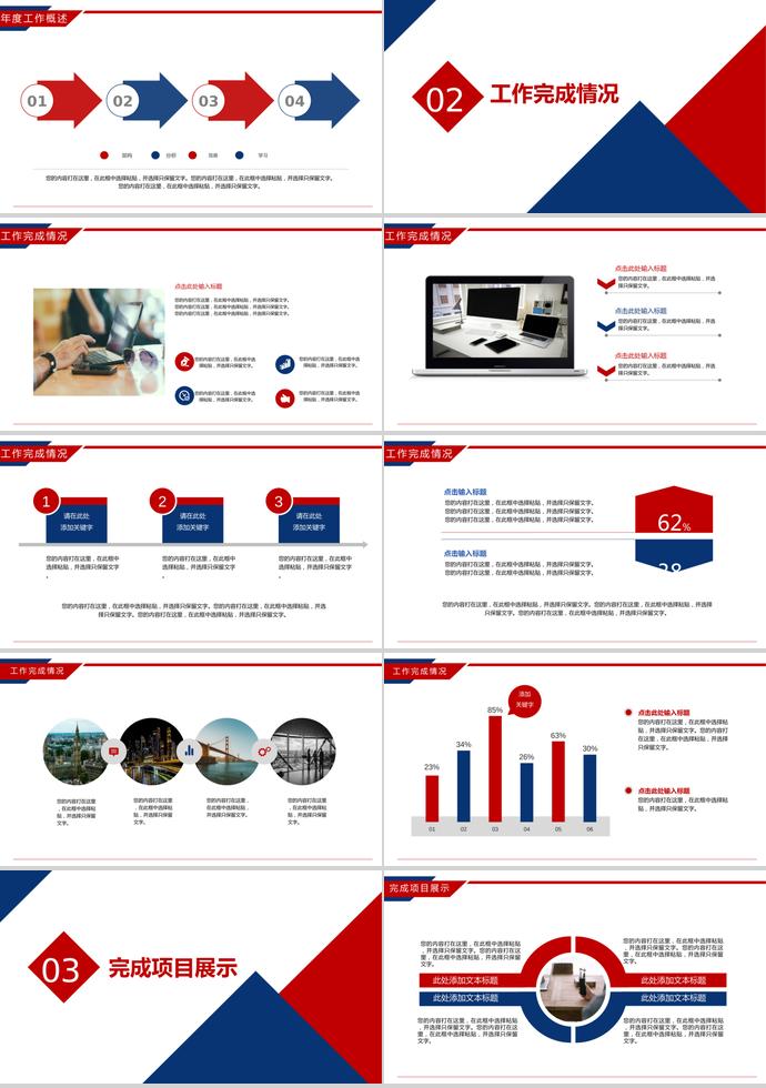 時尚紅藍年終工作總結PPT模板-1