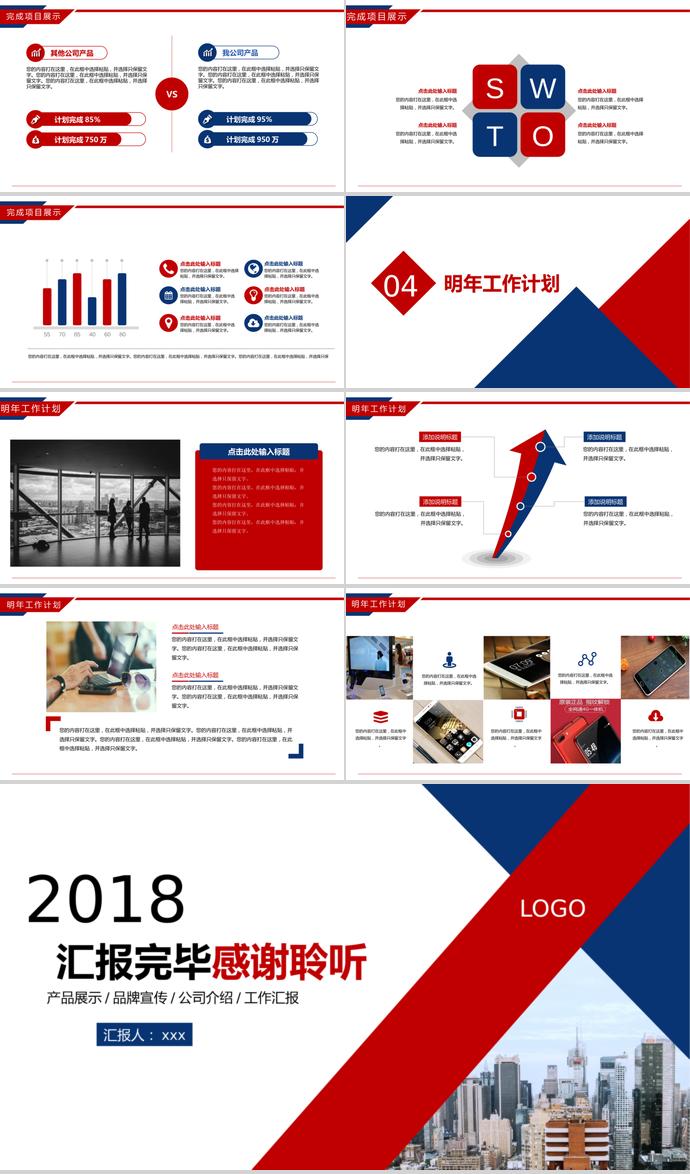 時尚紅藍年終工作總結PPT模板-2