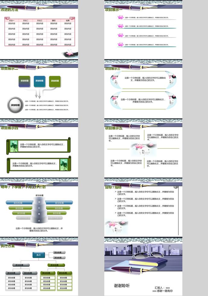 月季年度計劃總結匯報PPT模板-1