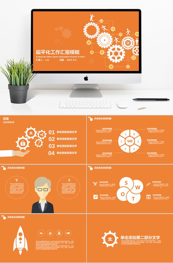 橙色齒輪工作總結(jié)匯報PPT模板