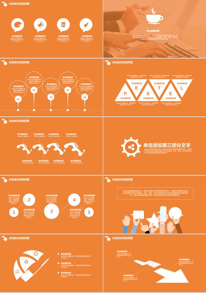 橙色齒輪工作總結(jié)匯報PPT模板-1