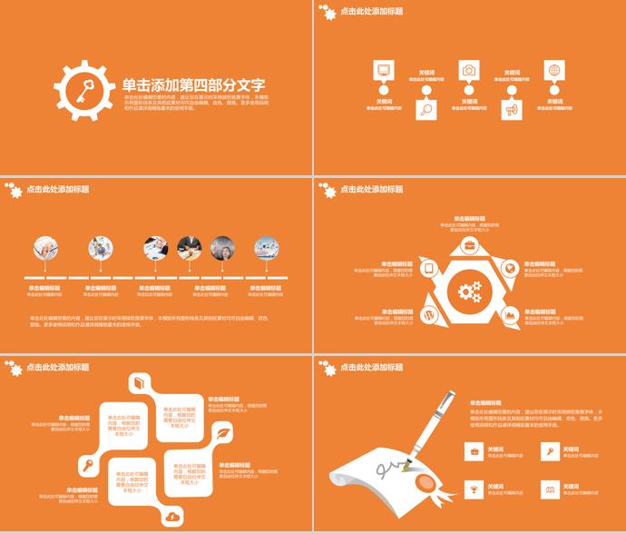 橙色齒輪工作總結(jié)匯報PPT模板-2
