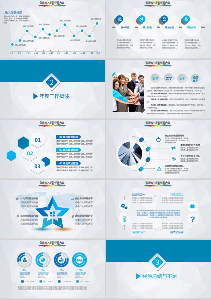 水彩實(shí)用年終工作總結(jié)計(jì)劃PPT模板-1