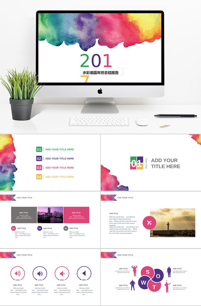 水彩底蘊(yùn)年終總結(jié)報告PPT模板