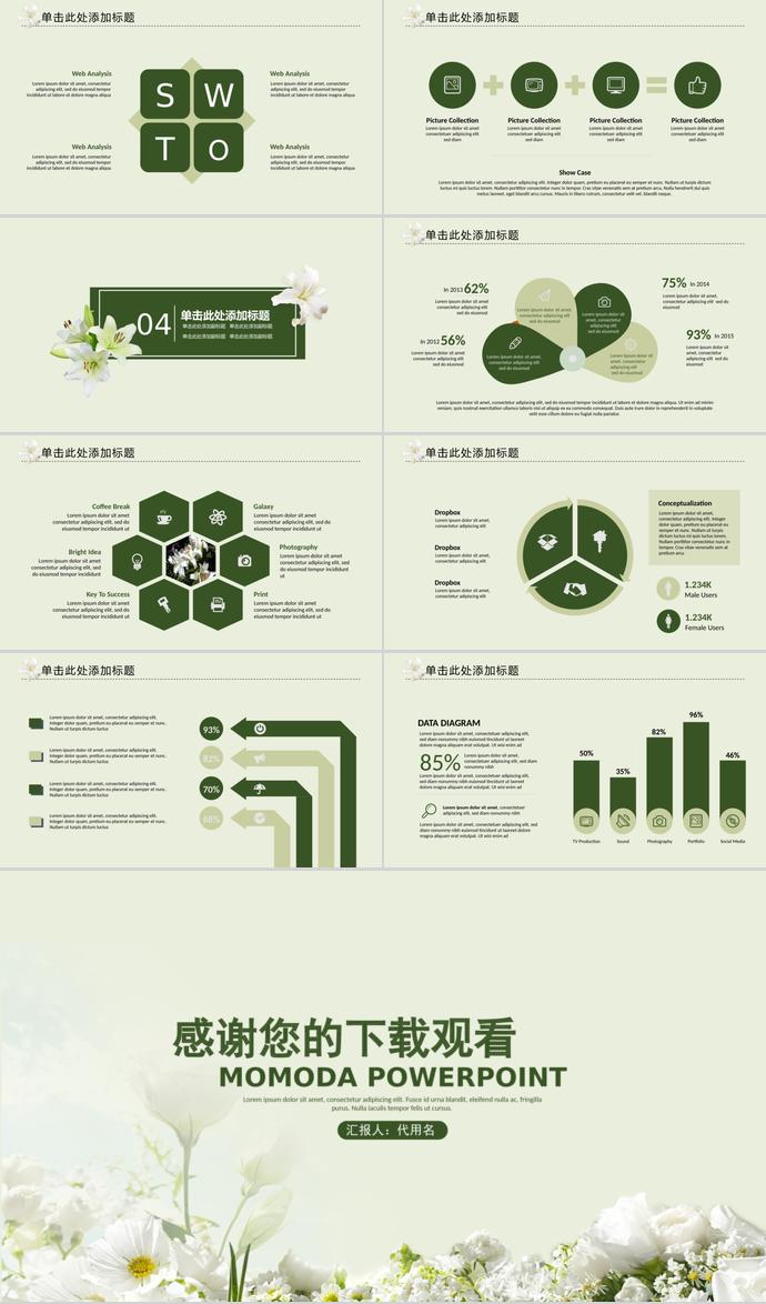 淡雅唯美工作總結(jié)匯報(bào)PPT模板-2