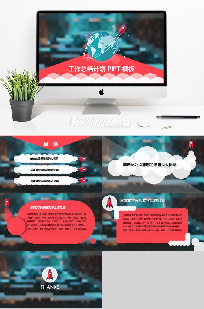 清新小火箭工作總結(jié)計(jì)劃PPT模板
