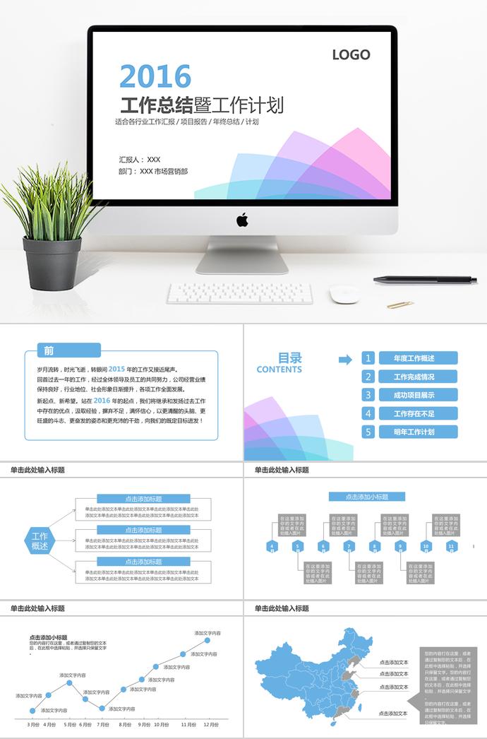清新淡雅工作總結計劃PPT模板