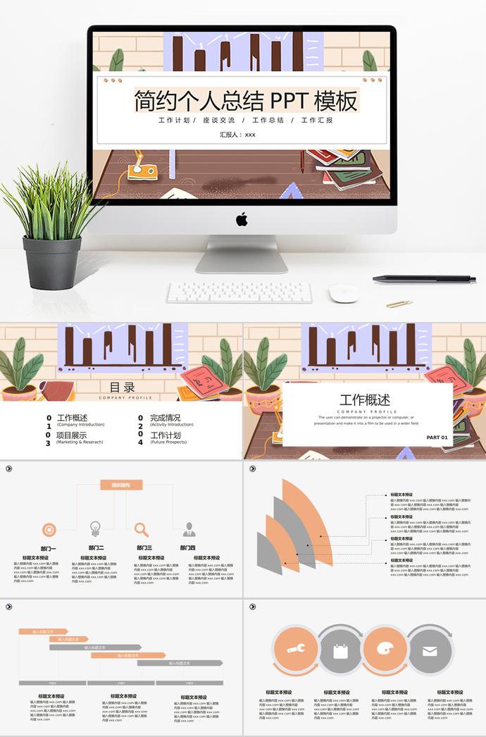 清新簡約個(gè)人總結(jié)PPT模板