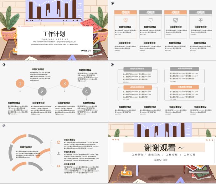 清新簡約個(gè)人總結(jié)PPT模板-2