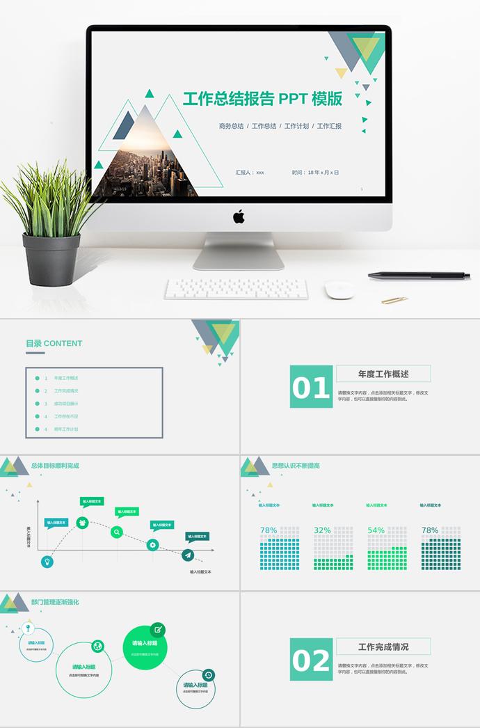 清新簡約工作總結(jié)報(bào)告PPT模板