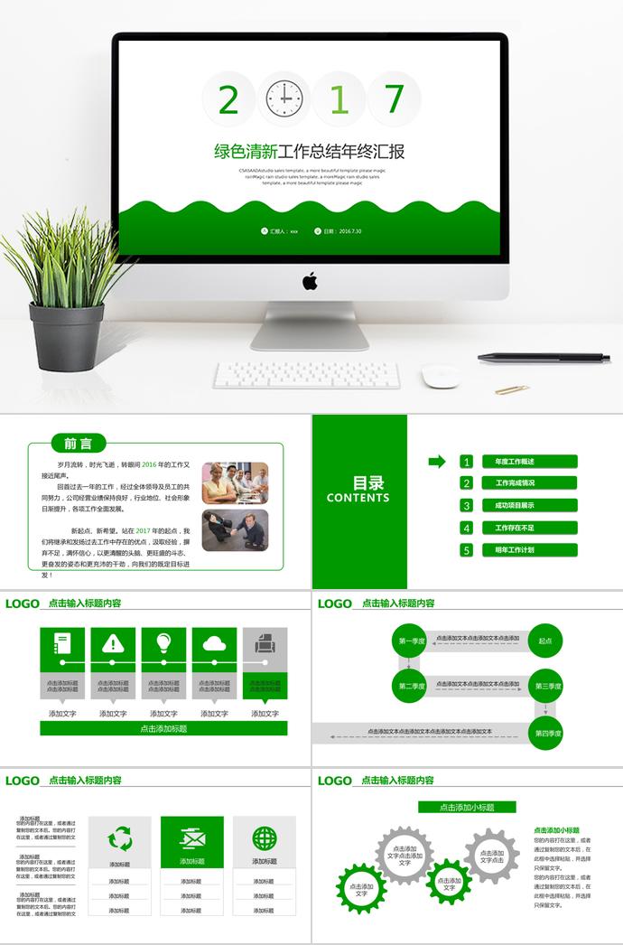 清爽綠色年終工作匯報(bào)PPT模板