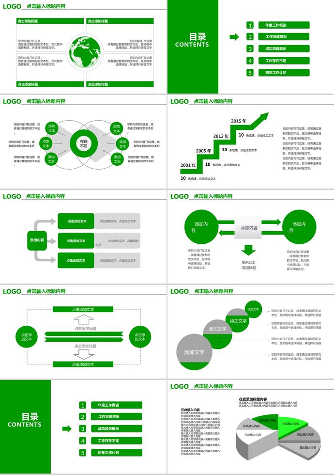 清爽綠色年終工作匯報(bào)PPT模板-1