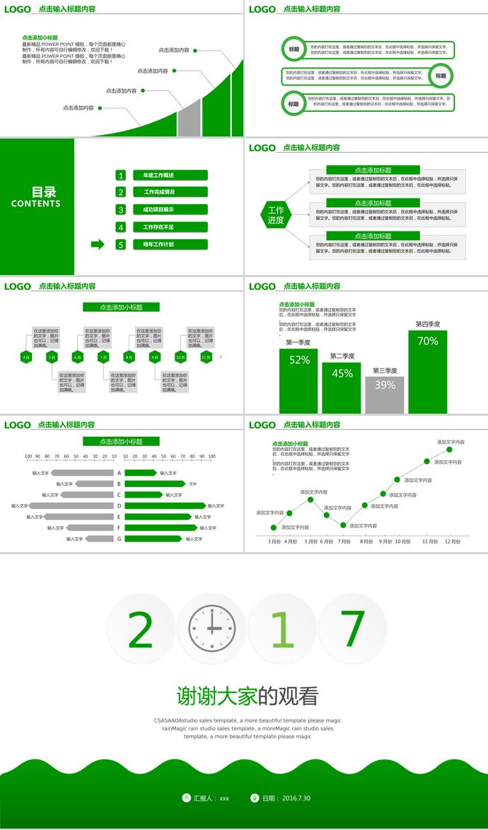 清爽綠色年終工作匯報(bào)PPT模板-3