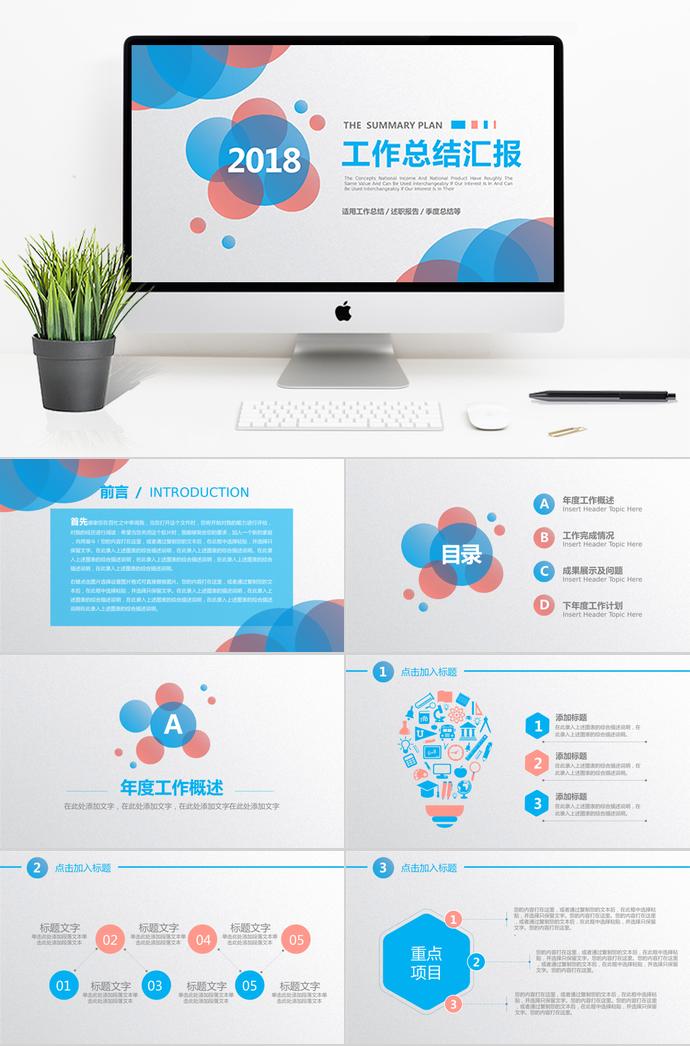 漸變圓圈泡泡工作總結(jié)PPT模板