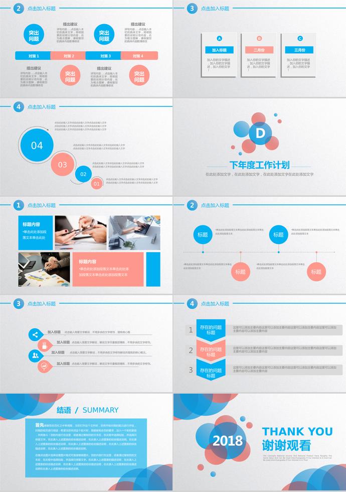 漸變圓圈泡泡工作總結(jié)PPT模板-2
