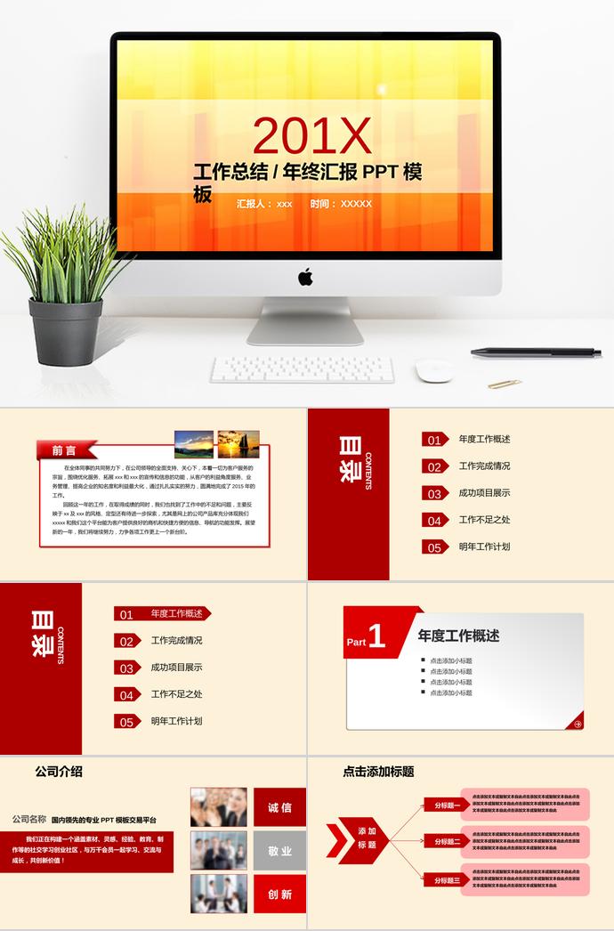 漸變橙色年終總結(jié)匯報PPT模板