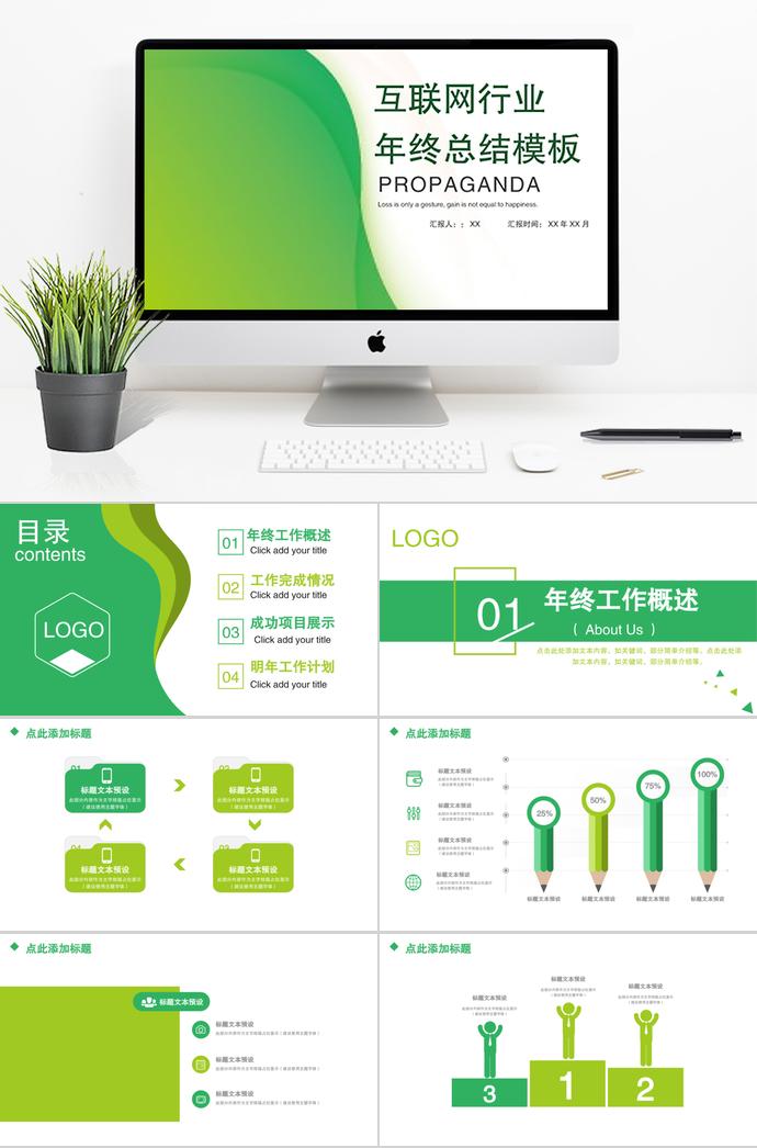 漸變綠年終總結PPT模板