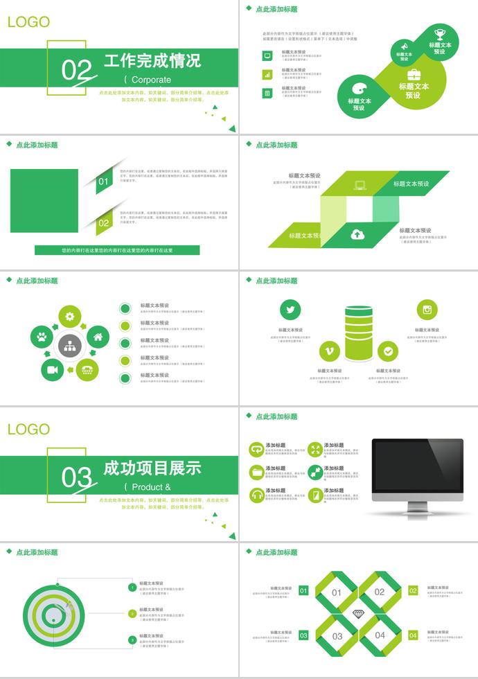 漸變綠年終總結PPT模板-1