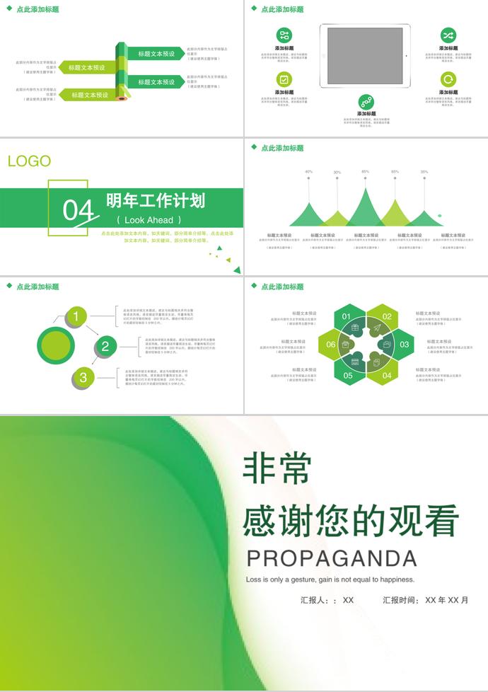 漸變綠年終總結PPT模板-2