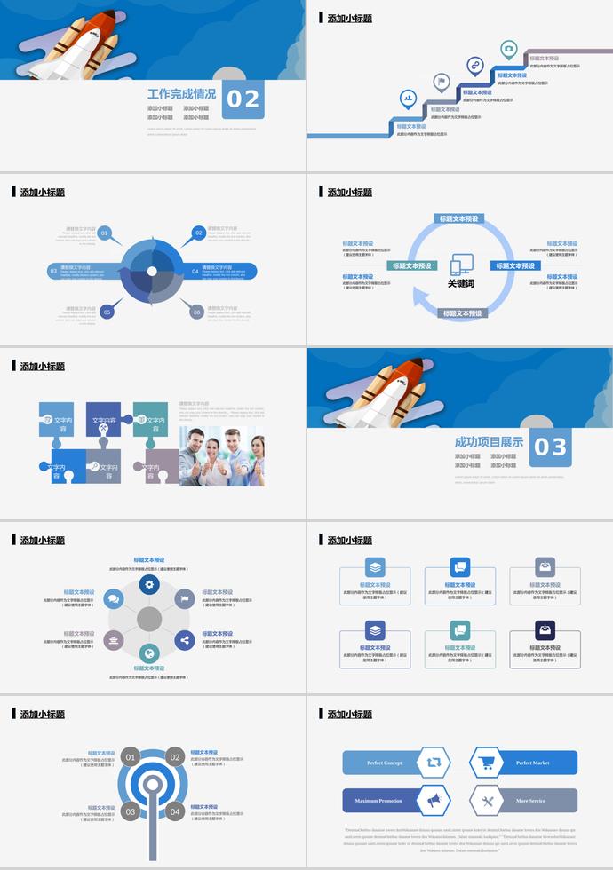 火箭科技商務(wù)風(fēng)年中工作總結(jié)匯報(bào)PPT模板-1