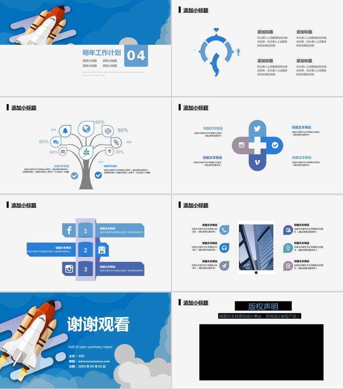 火箭科技商務(wù)風(fēng)年中工作總結(jié)匯報(bào)PPT模板-2