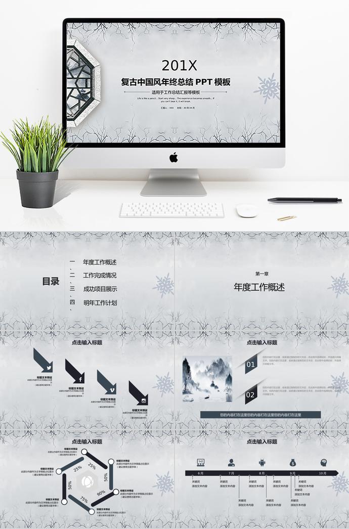 灰色復古中國風年終總結(jié)PPT模板