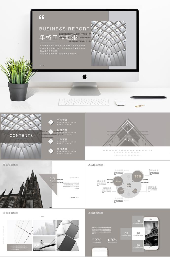 灰色年終工作匯報(bào)PPT模板