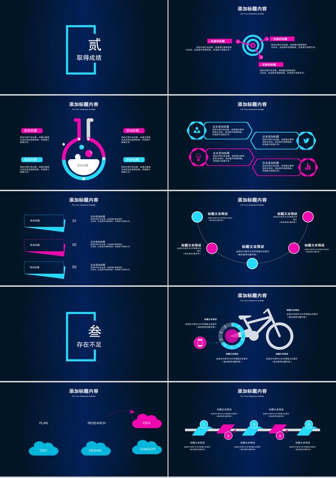 炫彩簡約工作總結(jié)PPT模板-1