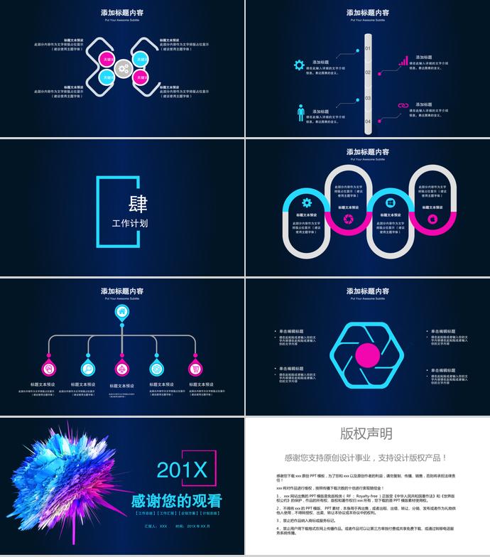 炫彩簡約工作總結(jié)PPT模板-2