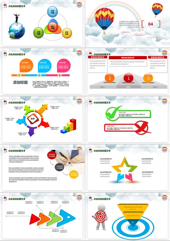 熱氣球工作匯報年終總結(jié)暨新年計(jì)劃PPT模板-3