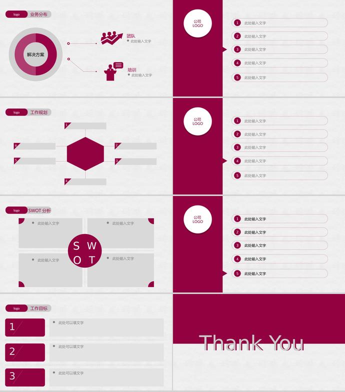 簡(jiǎn)約公司年終總結(jié)幻燈片模板-1