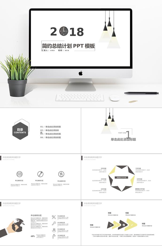簡約創(chuàng)意工作總結(jié)計劃PPT模板