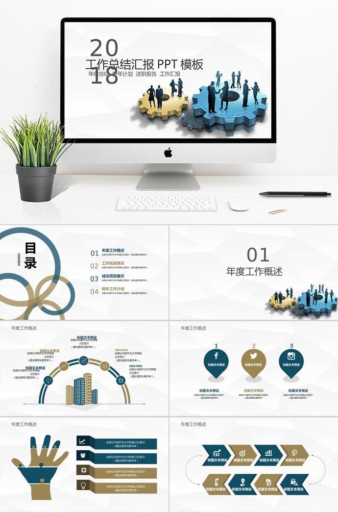 簡約商務風工作總結(jié)匯報ppt模板