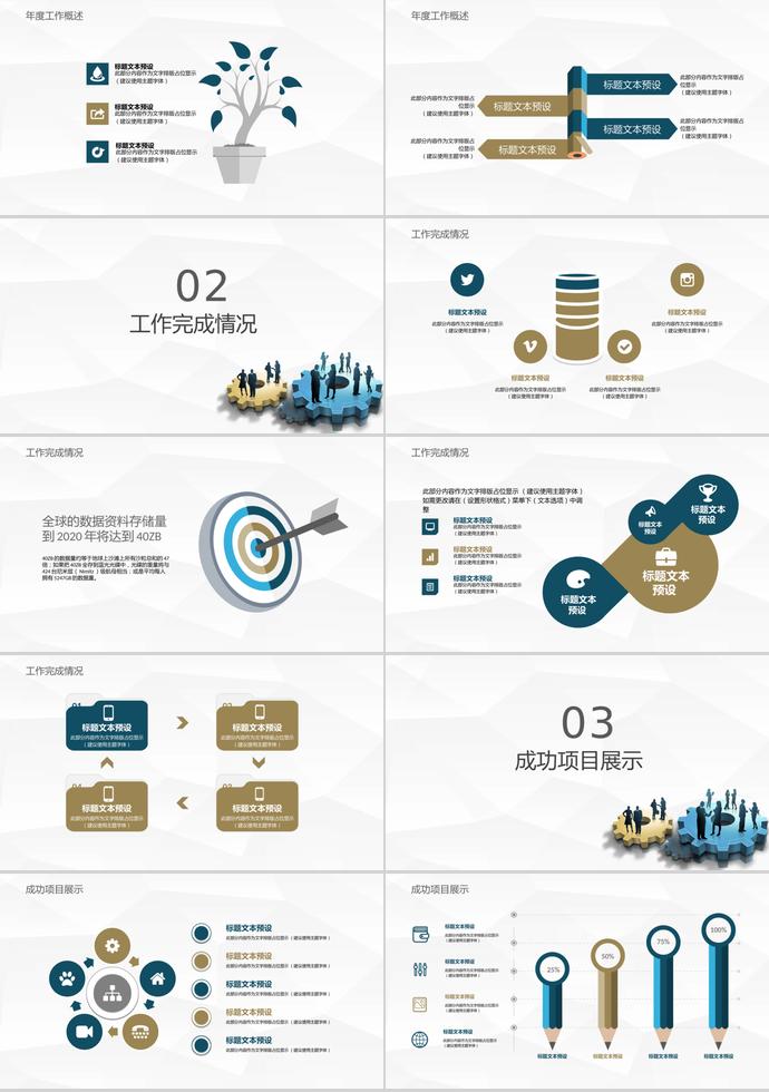 簡約商務風工作總結(jié)匯報ppt模板-1
