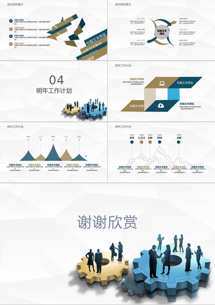 簡約商務風工作總結(jié)匯報ppt模板-2