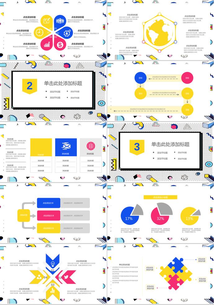 簡(jiǎn)約孟菲斯風(fēng)格工作總結(jié)PPT模板-1