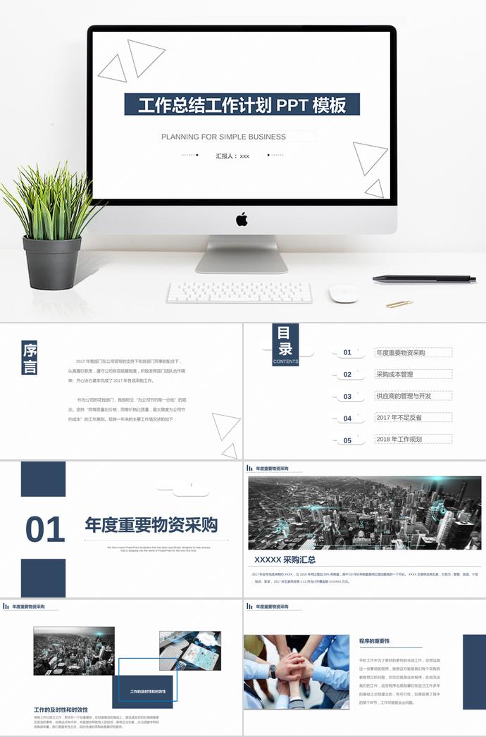 簡(jiǎn)約實(shí)用工作總結(jié)計(jì)劃PPT模板