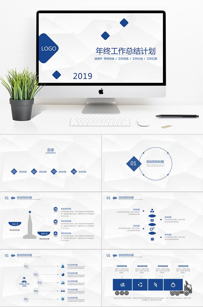 簡(jiǎn)約年終總結(jié)匯報(bào)PPT模板