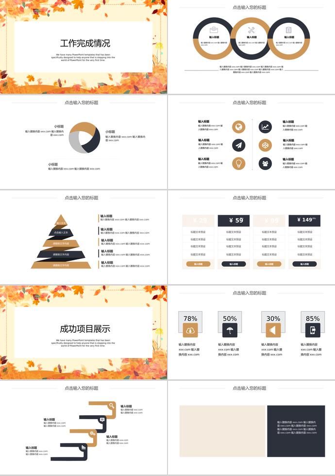 簡(jiǎn)約秋葉年終總結(jié)PPT模板-1