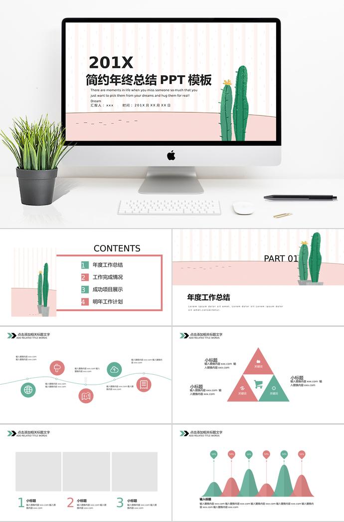 簡約綠植年終總結PPT模板
