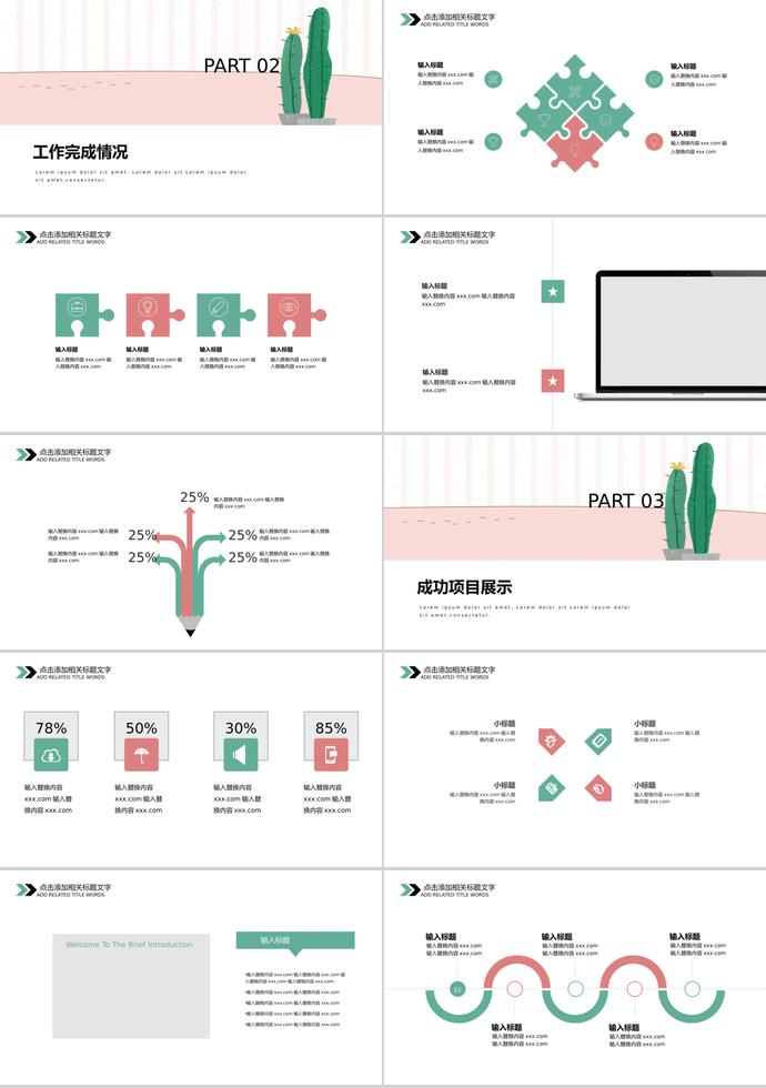 簡約綠植年終總結PPT模板-1