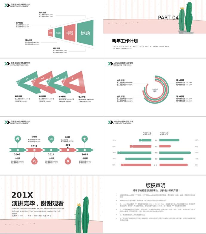 簡約綠植年終總結PPT模板-2
