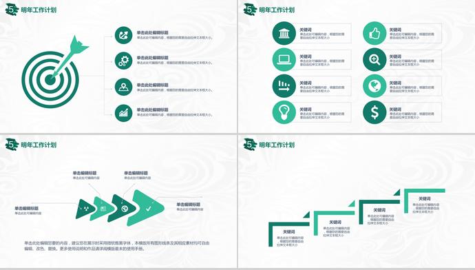 簡(jiǎn)約綠色年度總結(jié)工作匯報(bào)PPT模板-3