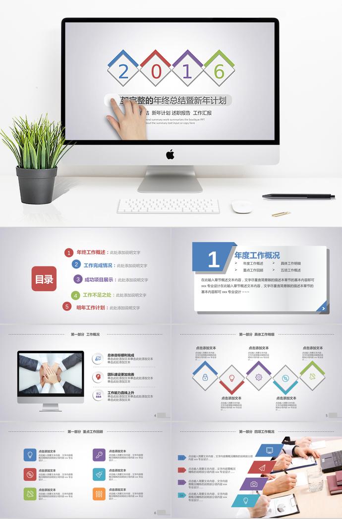 簡(jiǎn)約風(fēng)格年終總結(jié)暨新年計(jì)劃PPT模板