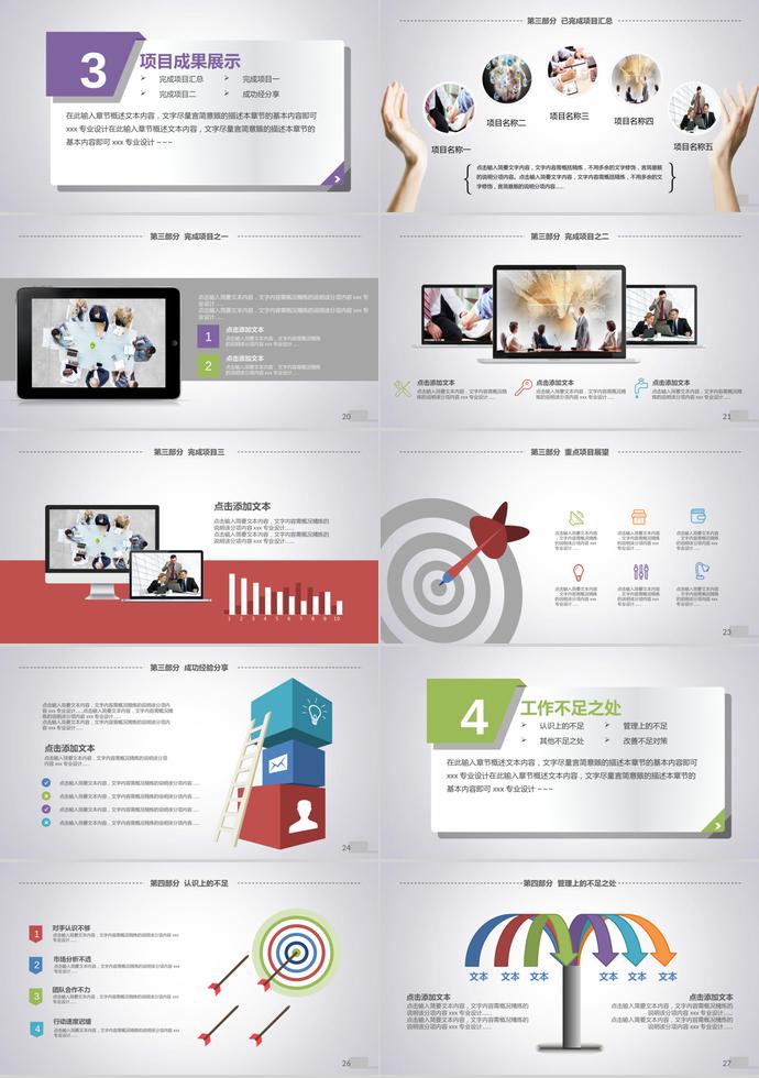 簡(jiǎn)約風(fēng)格年終總結(jié)暨新年計(jì)劃PPT模板-2