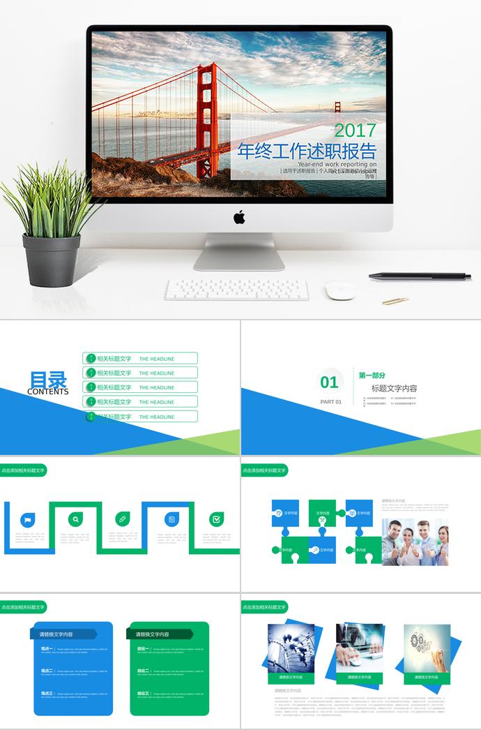 精美年終述職報告PPT模板