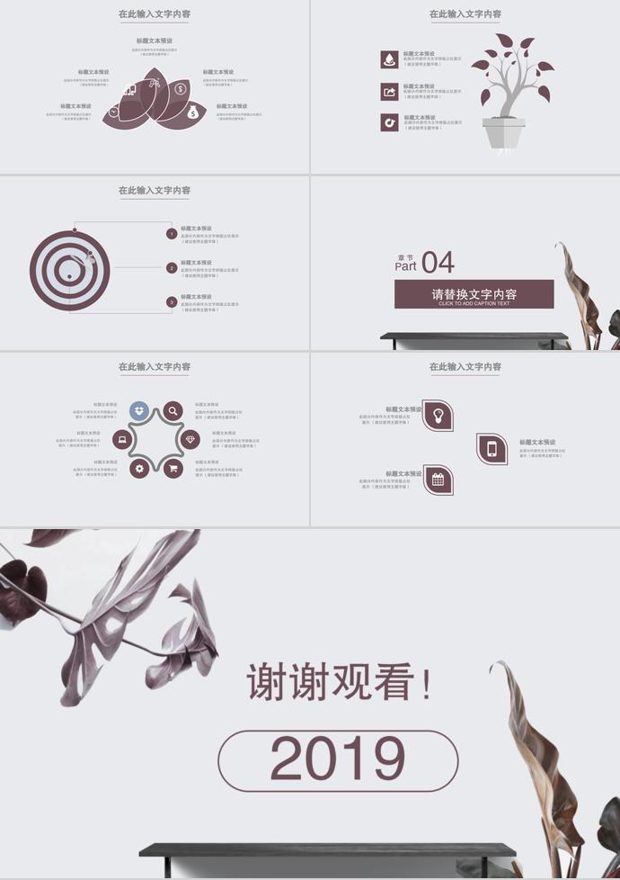 精美極簡工作匯報(bào)PPT模板-2