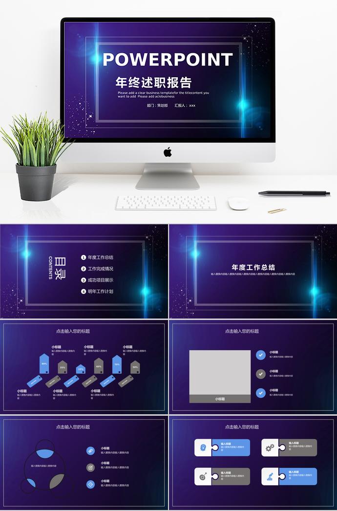 精美簡約風年終述職報告PPT模板